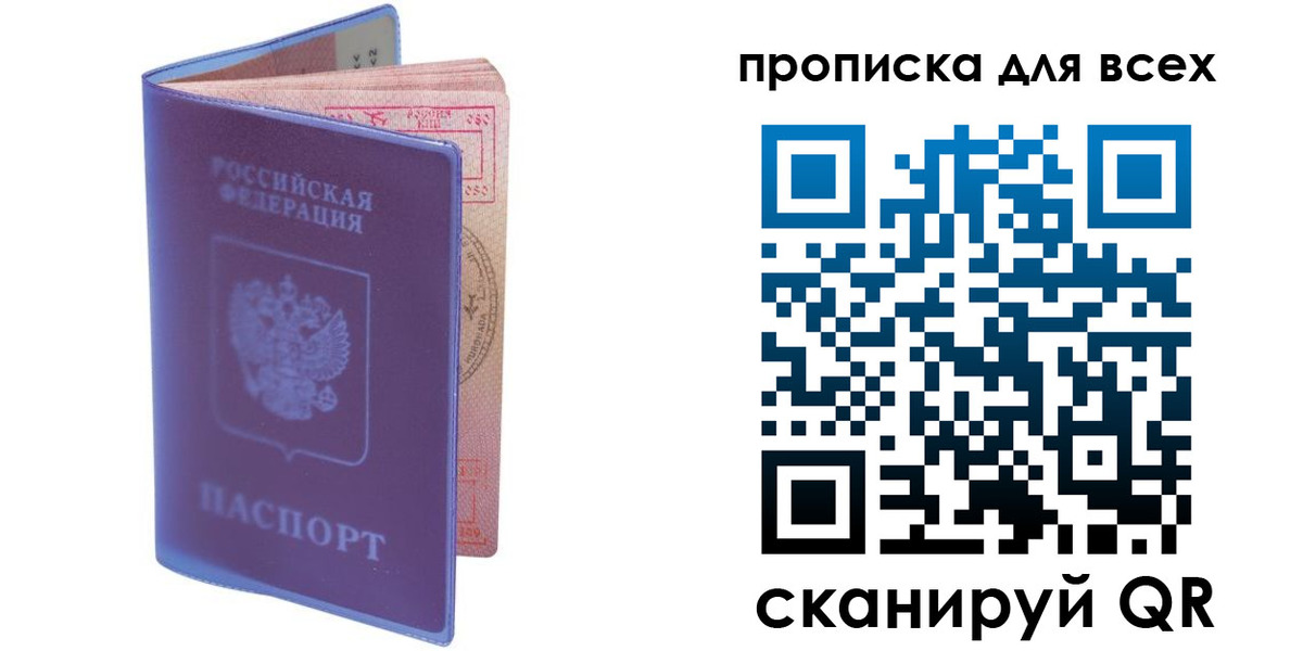 прописка для работы в Буйе